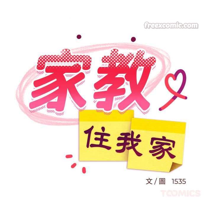 难缠姐妹偏要和我同居 - 第94話 - page 30