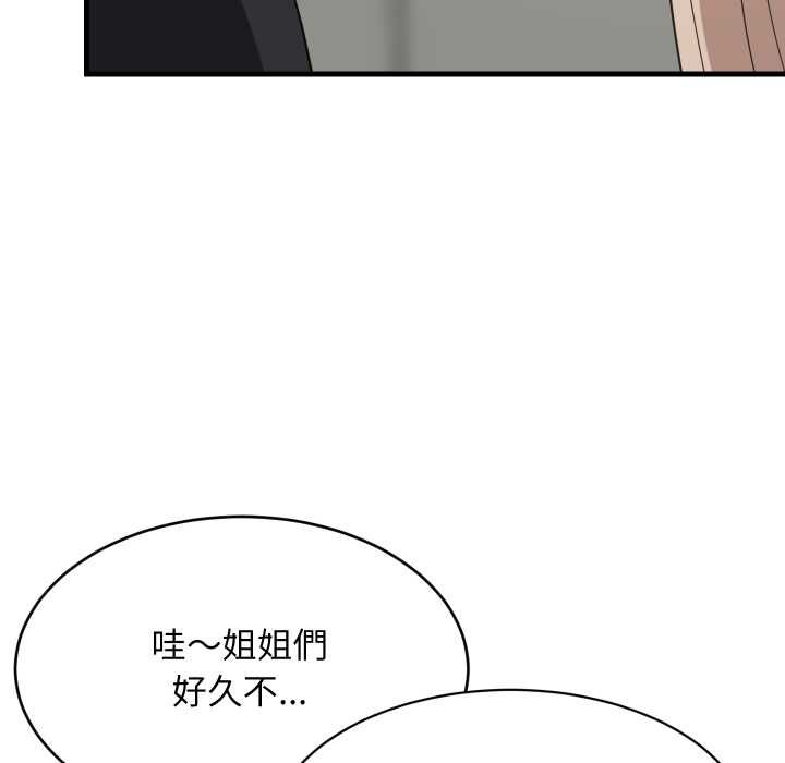 难缠姐妹偏要和我同居 - 第94話 - page 33