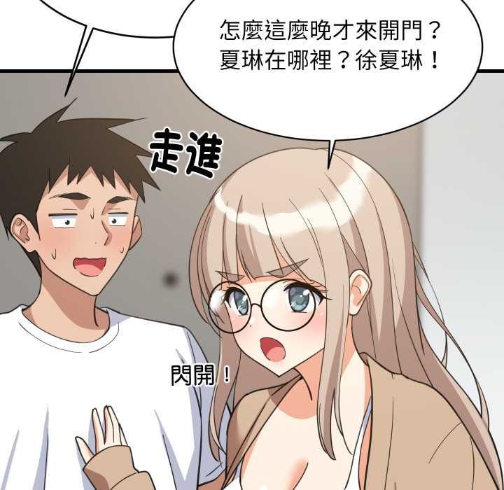 难缠姐妹偏要和我同居 - 第94話 - page 34