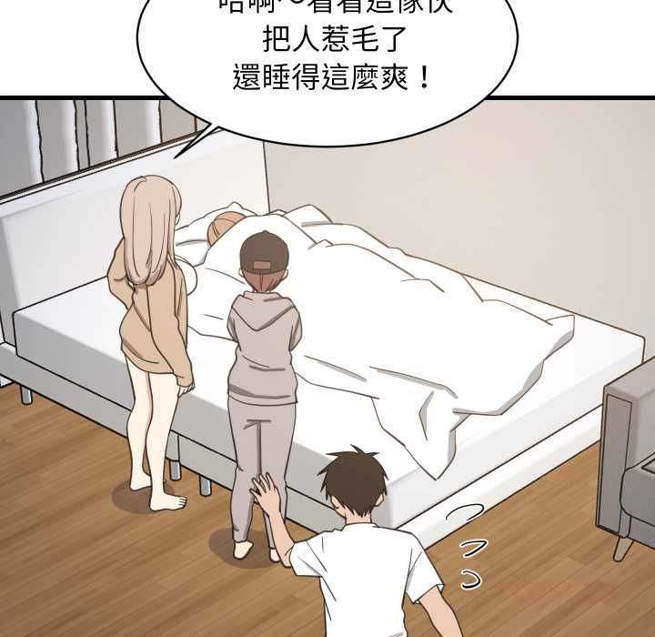 难缠姐妹偏要和我同居 - 第94話 - page 39