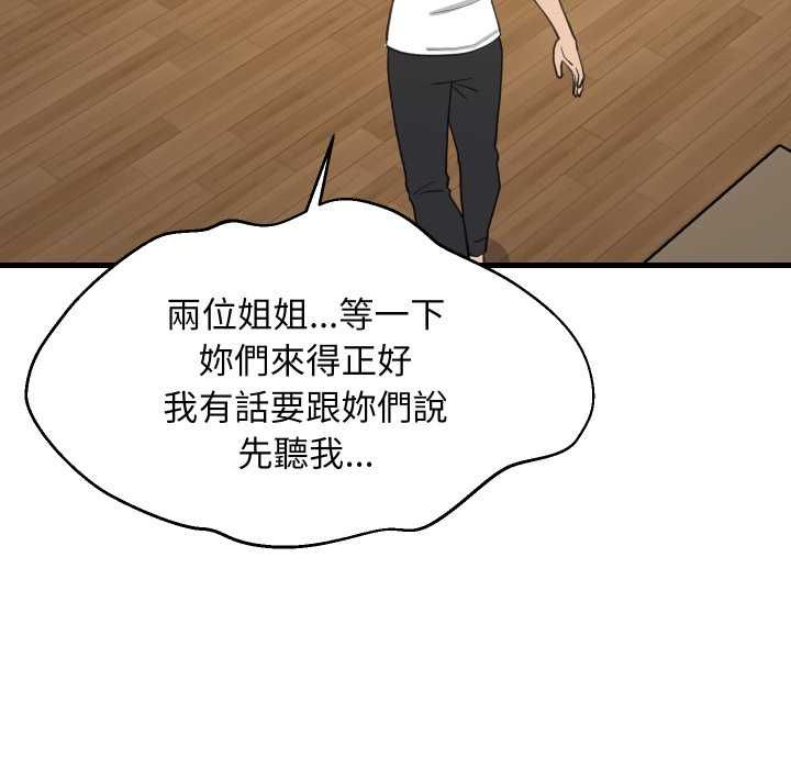 难缠姐妹偏要和我同居 - 第94話 - page 40