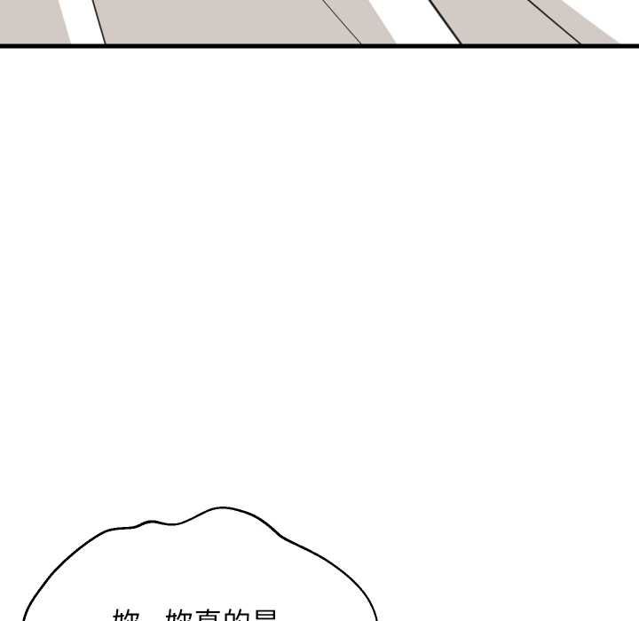 难缠姐妹偏要和我同居 - 第94話 - page 43