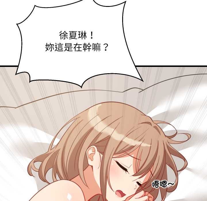 难缠姐妹偏要和我同居 - 第94話 - page 46