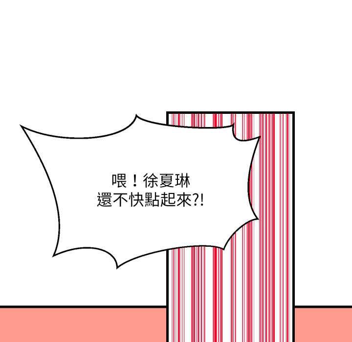 难缠姐妹偏要和我同居 - 第94話 - page 51