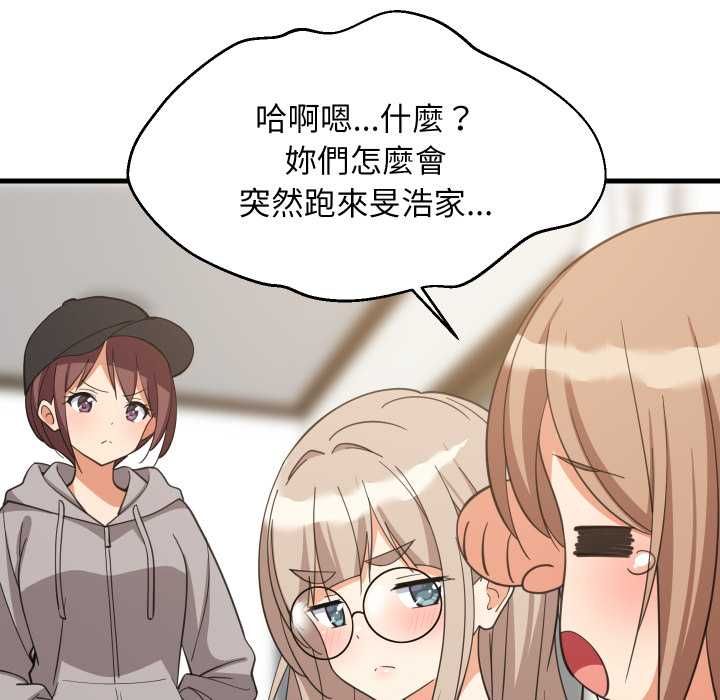 难缠姐妹偏要和我同居 - 第94話 - page 56
