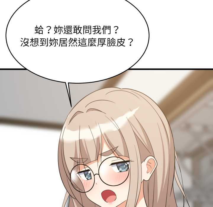 难缠姐妹偏要和我同居 - 第94話 - page 58