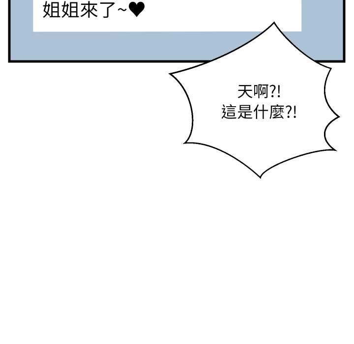 难缠姐妹偏要和我同居 - 第94話 - page 69