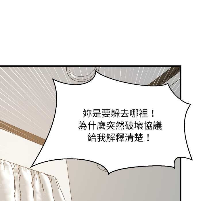 难缠姐妹偏要和我同居 - 第94話 - page 72