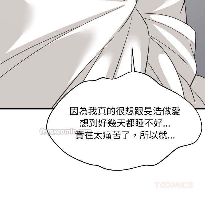 难缠姐妹偏要和我同居 - 第94話 - page 75