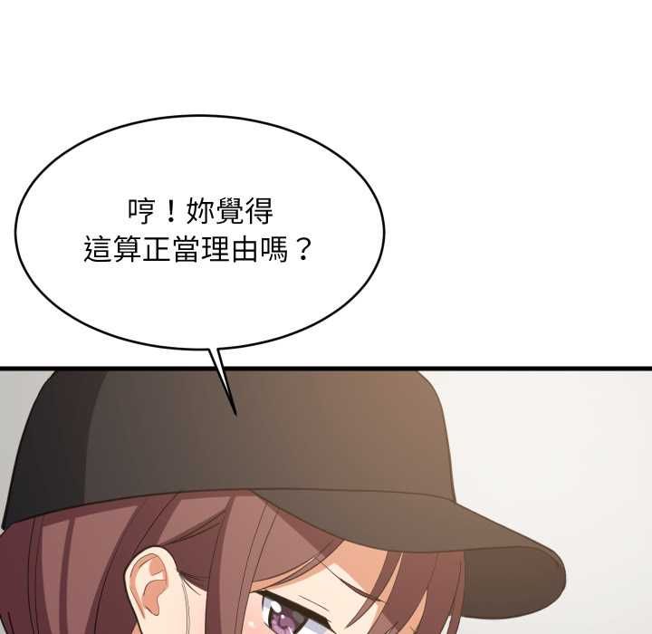 难缠姐妹偏要和我同居 - 第94話 - page 76