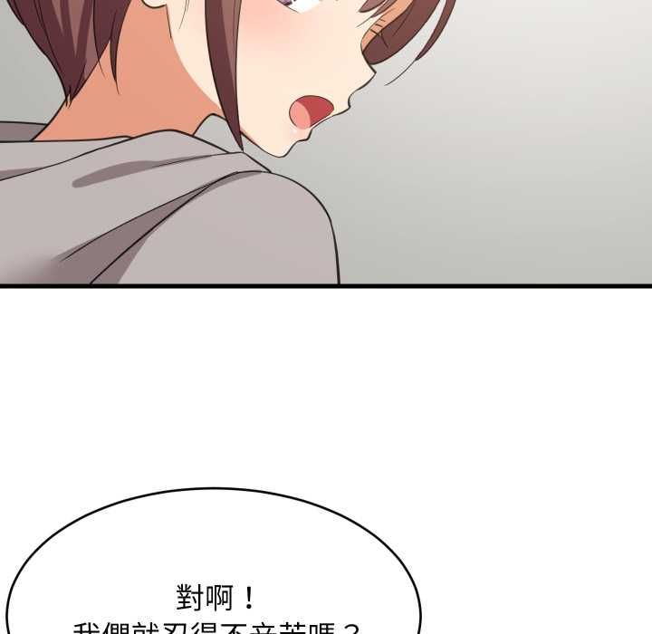 难缠姐妹偏要和我同居 - 第94話 - page 77