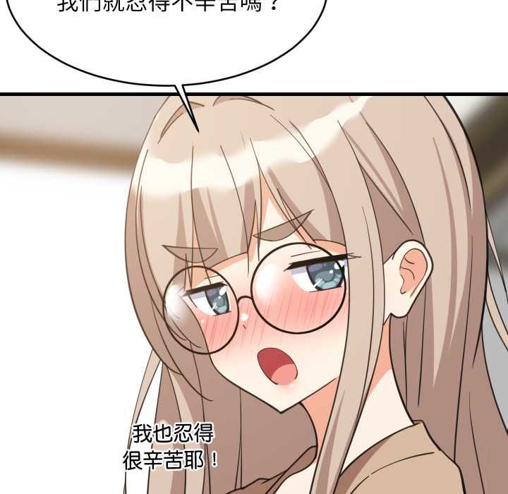 难缠姐妹偏要和我同居 - 第94話 - page 78