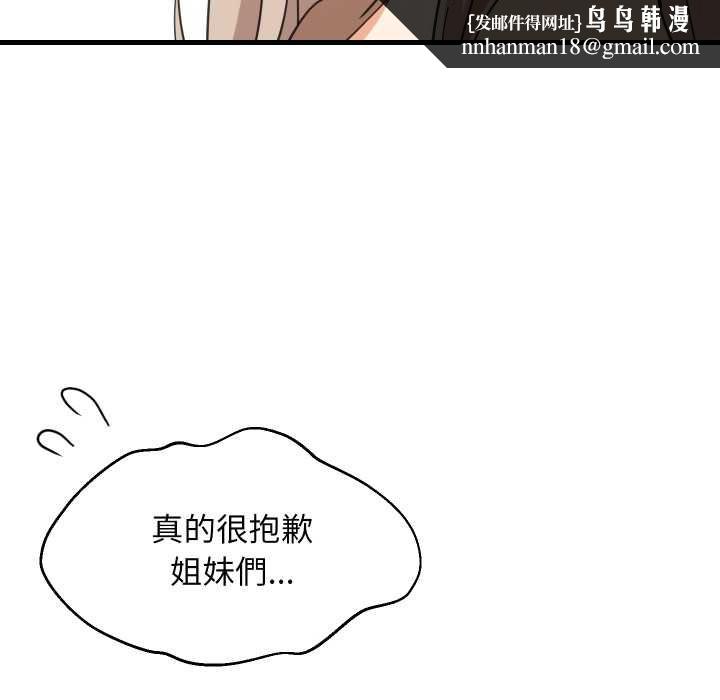 难缠姐妹偏要和我同居 - 第94話 - page 79