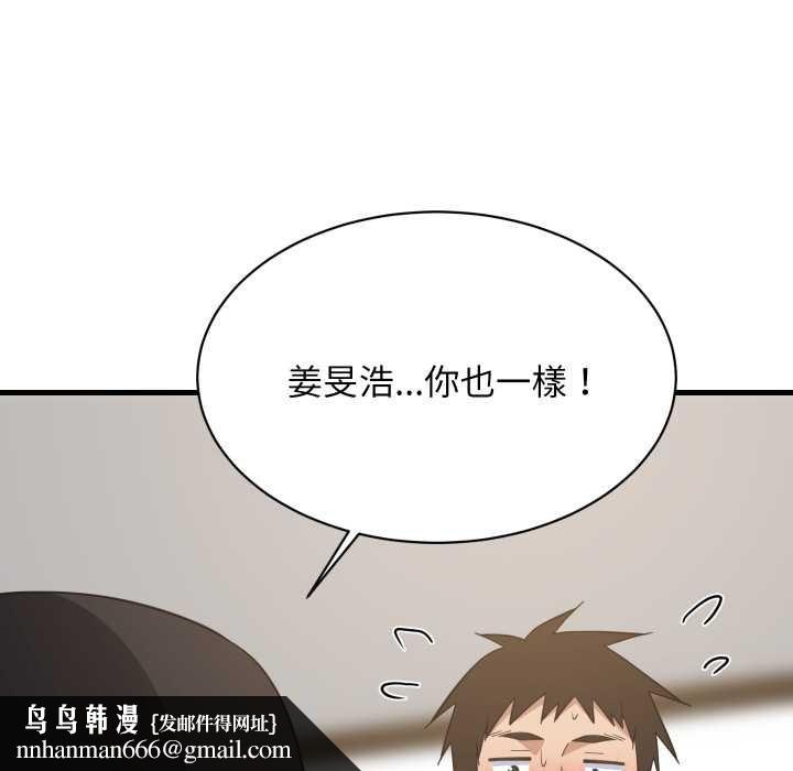 难缠姐妹偏要和我同居 - 第94話 - page 80