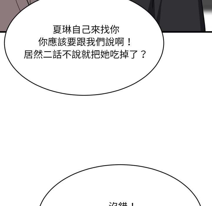 难缠姐妹偏要和我同居 - 第94話 - page 82
