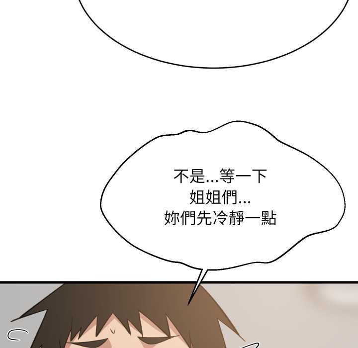 难缠姐妹偏要和我同居 - 第94話 - page 85