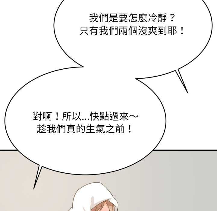 难缠姐妹偏要和我同居 - 第94話 - page 87