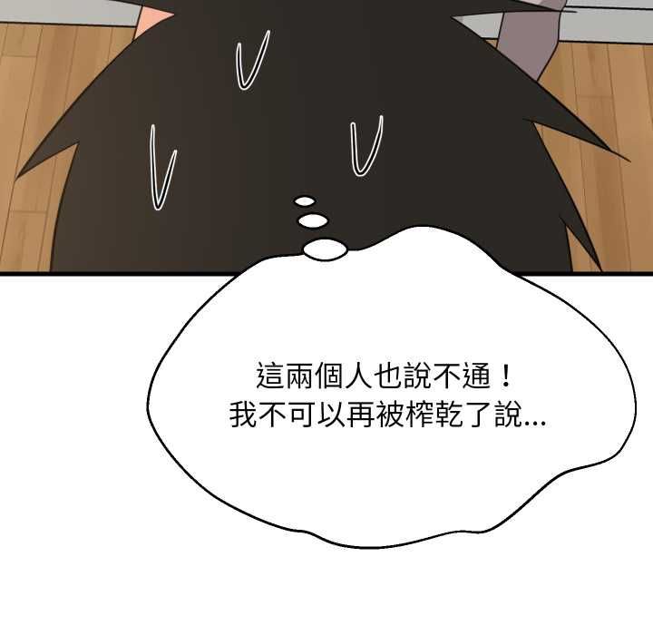 难缠姐妹偏要和我同居 - 第94話 - page 89