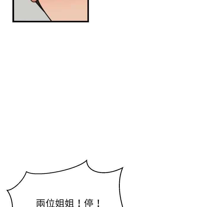 难缠姐妹偏要和我同居 - 第94話 - page 95