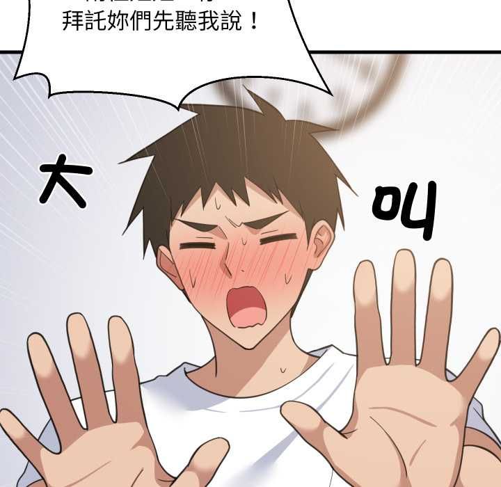 难缠姐妹偏要和我同居 - 第94話 - page 96