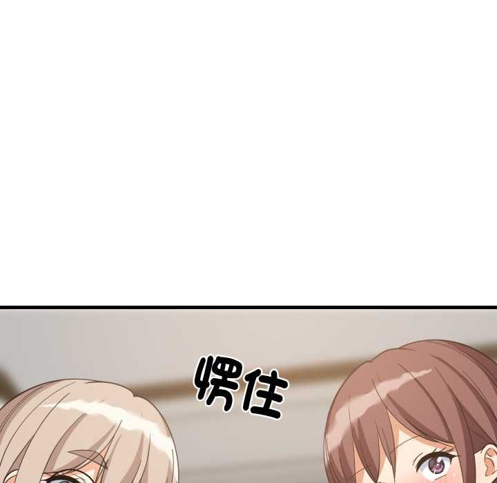 难缠姐妹偏要和我同居 - 第94話 - page 98