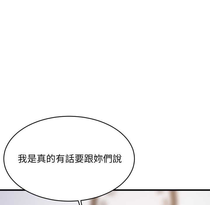 难缠姐妹偏要和我同居 - 第94話 - page 100