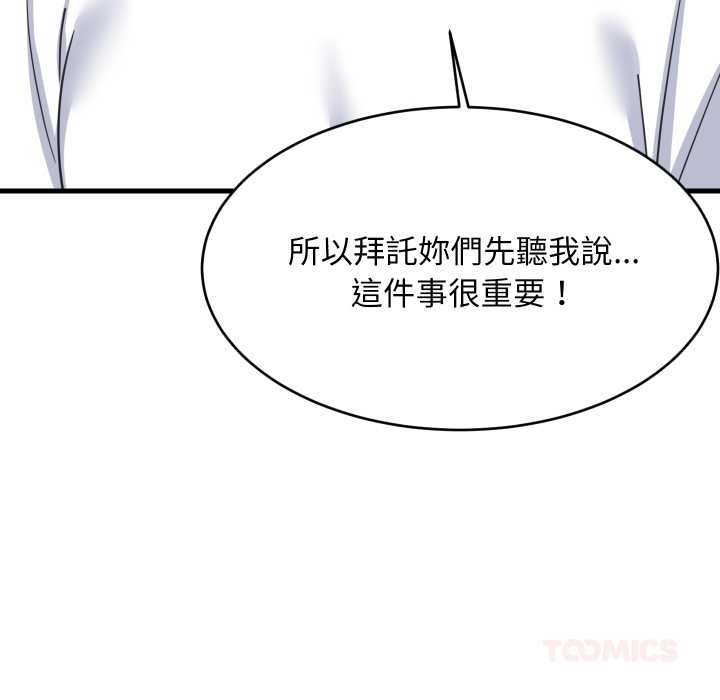 难缠姐妹偏要和我同居 - 第94話 - page 102