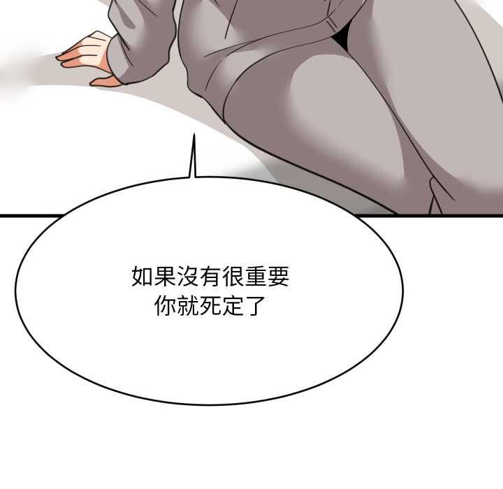 难缠姐妹偏要和我同居 - 第94話 - page 107
