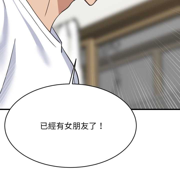 难缠姐妹偏要和我同居 - 第94話 - page 112
