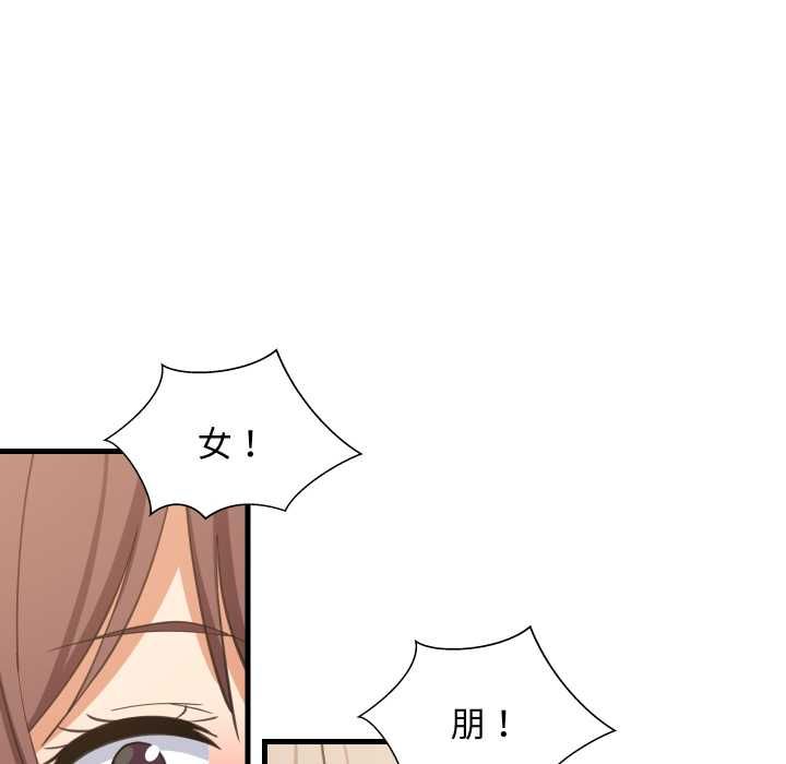 难缠姐妹偏要和我同居 - 第94話 - page 113