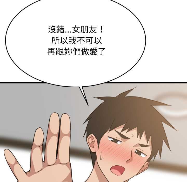 难缠姐妹偏要和我同居 - 第94話 - page 116