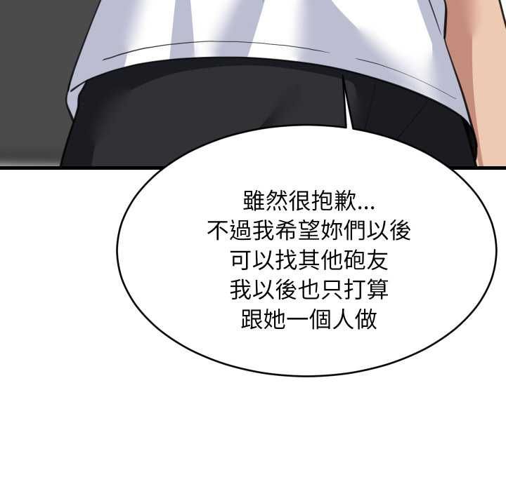 难缠姐妹偏要和我同居 - 第94話 - page 118