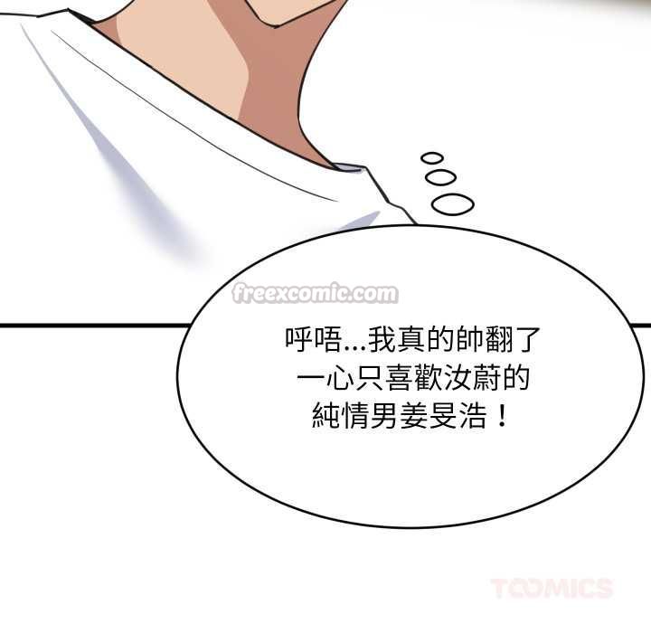 难缠姐妹偏要和我同居 - 第94話 - page 120