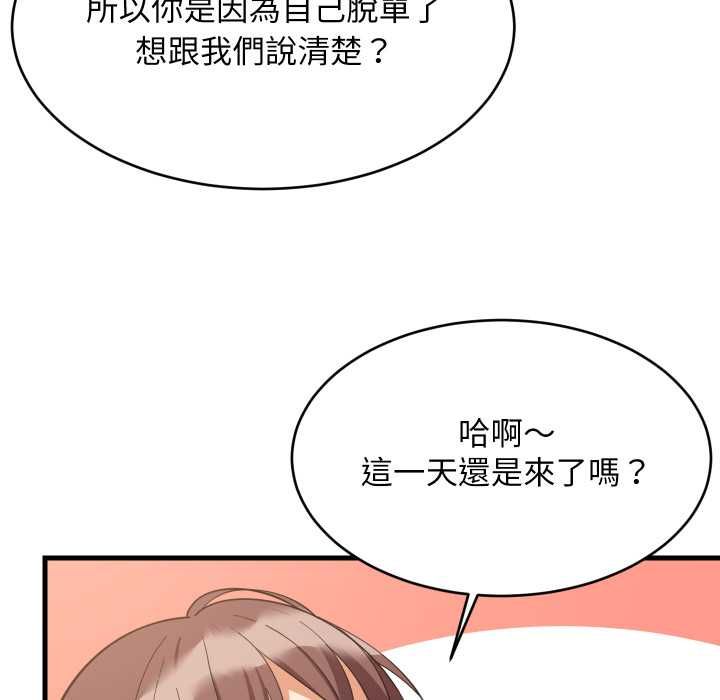 难缠姐妹偏要和我同居 - 第94話 - page 123