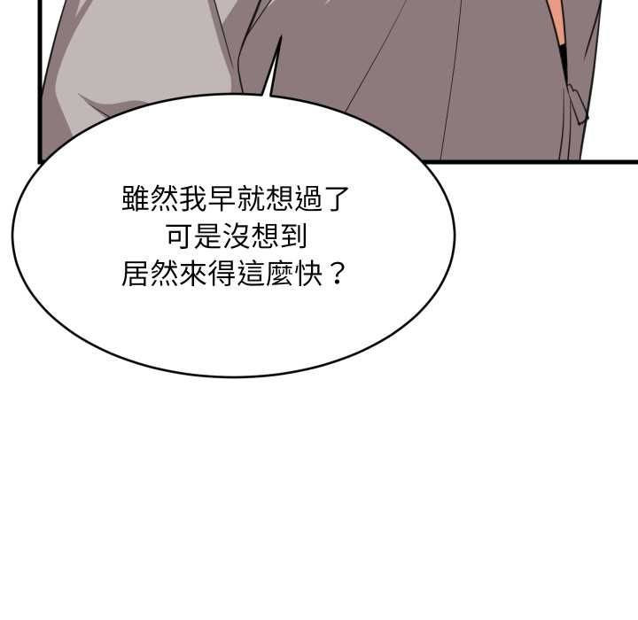 难缠姐妹偏要和我同居 - 第94話 - page 125