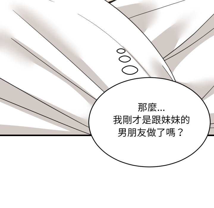 难缠姐妹偏要和我同居 - 第94話 - page 127