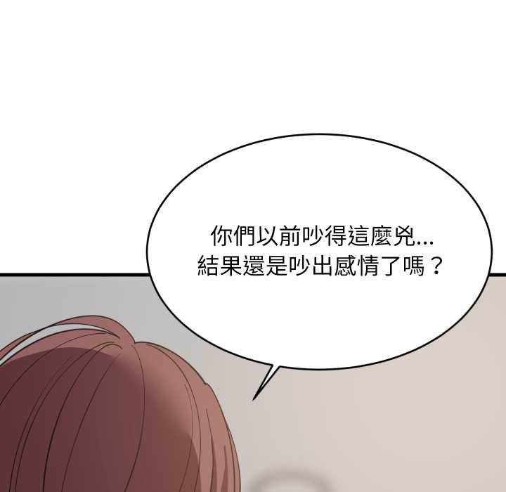 难缠姐妹偏要和我同居 - 第94話 - page 128