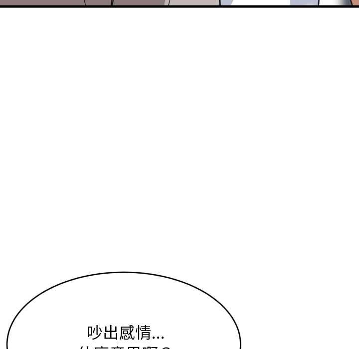 难缠姐妹偏要和我同居 - 第94話 - page 130