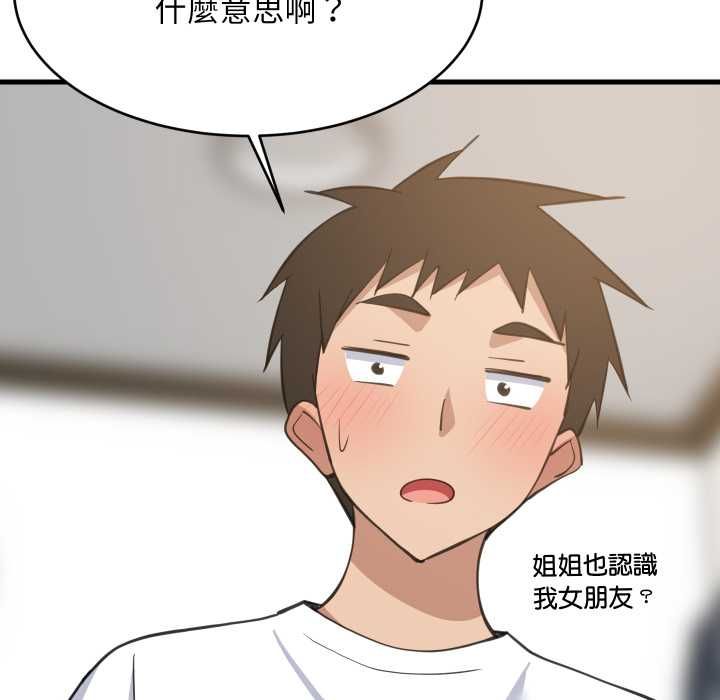 难缠姐妹偏要和我同居 - 第94話 - page 131