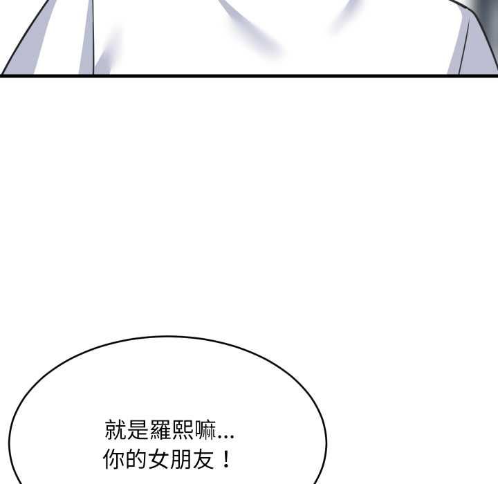 难缠姐妹偏要和我同居 - 第94話 - page 132