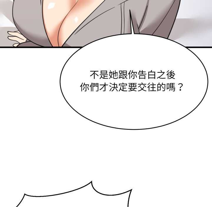 难缠姐妹偏要和我同居 - 第94話 - page 134