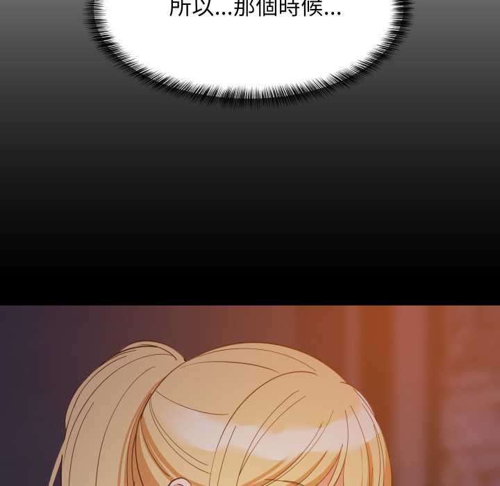 难缠姐妹偏要和我同居 - 第94話 - page 139