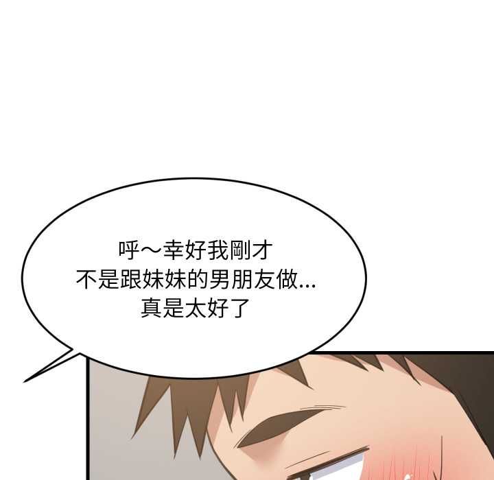 难缠姐妹偏要和我同居 - 第94話 - page 143