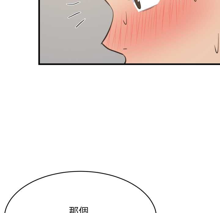 难缠姐妹偏要和我同居 - 第94話 - page 144
