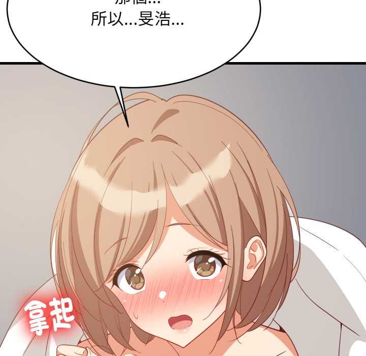 难缠姐妹偏要和我同居 - 第94話 - page 145