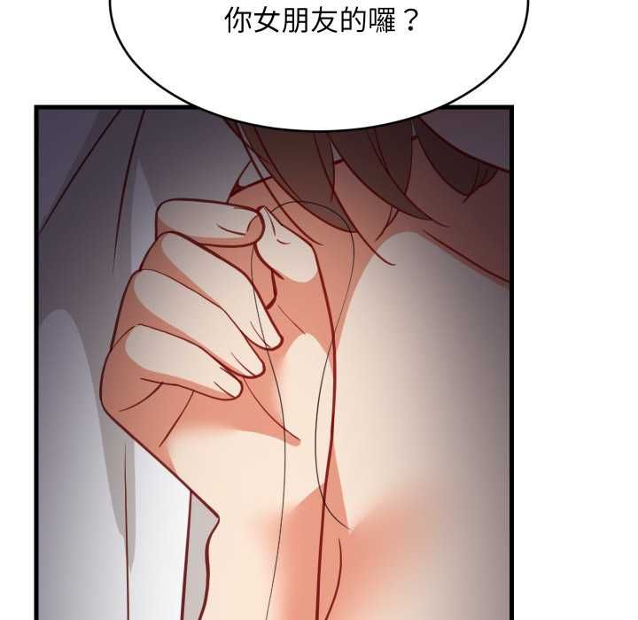 难缠姐妹偏要和我同居 - 第94話 - page 148