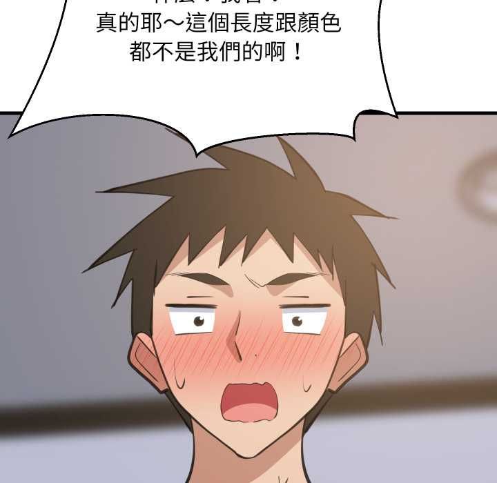 难缠姐妹偏要和我同居 - 第94話 - page 153
