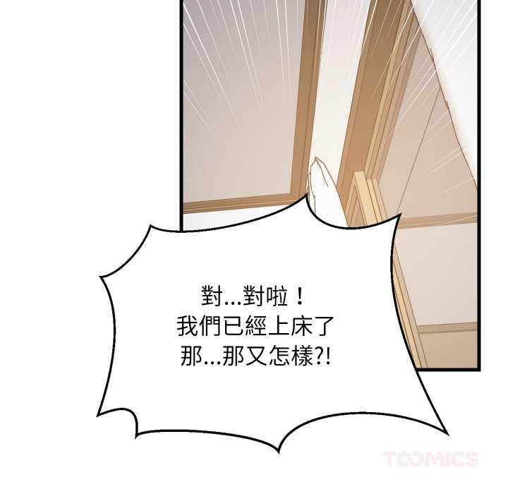 难缠姐妹偏要和我同居 - 第94話 - page 156