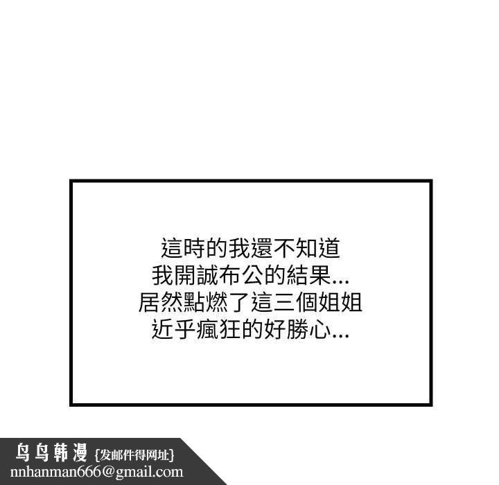 难缠姐妹偏要和我同居 - 第94話 - page 157