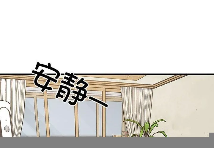 难缠姐妹偏要和我同居 - 第39話 - page 2
